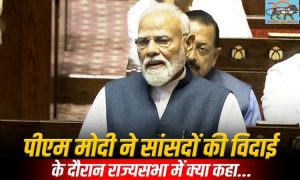PM Modi addresses retiring Members of Rajya Sabha